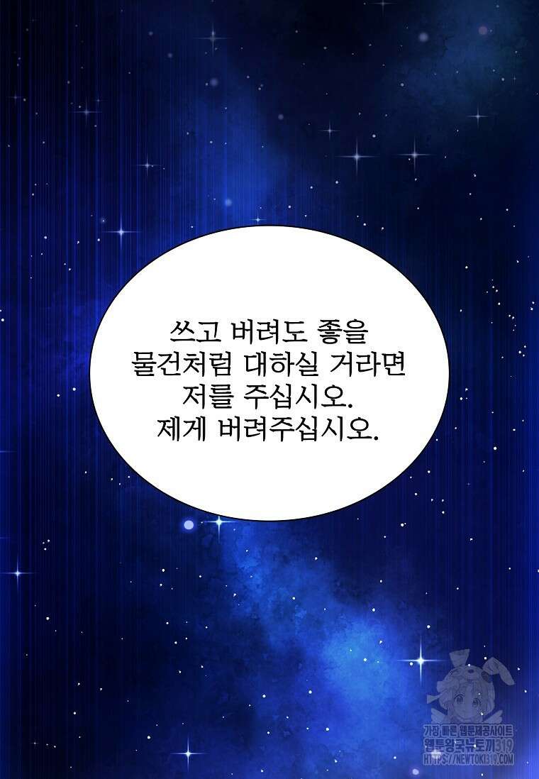 종이꽃 68화 2