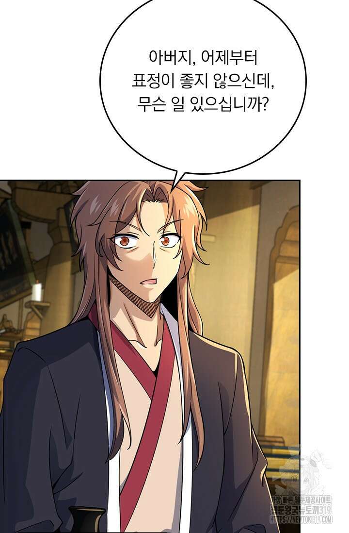 악역 플레이어는 강해지고 싶다 643화 3