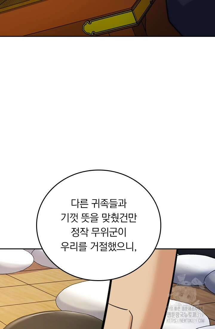 악역 플레이어는 강해지고 싶다 643화 6