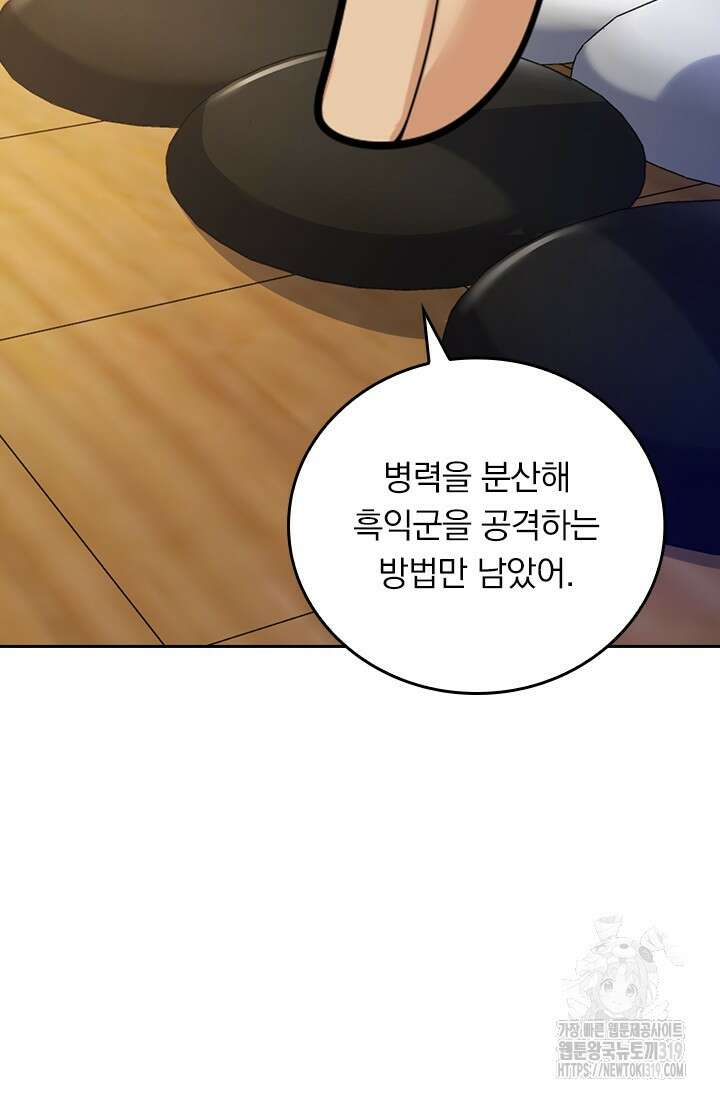 악역 플레이어는 강해지고 싶다 643화 7