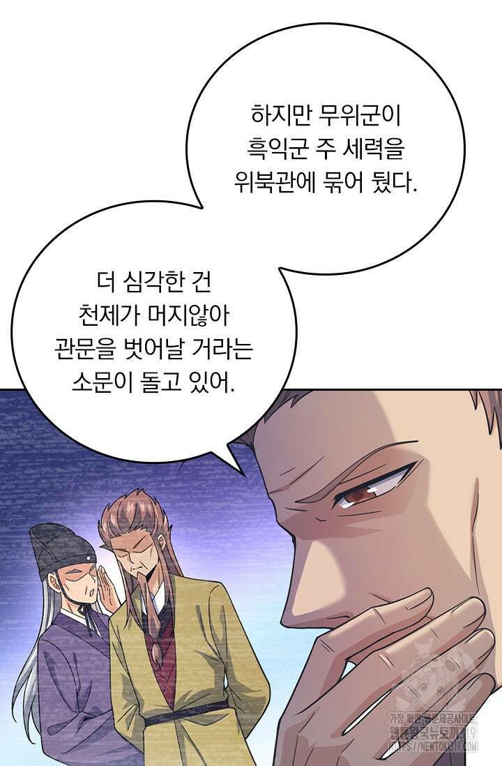 악역 플레이어는 강해지고 싶다 643화 8
