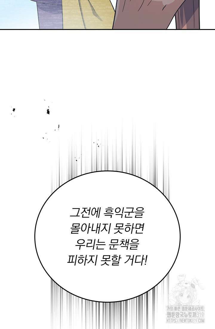 악역 플레이어는 강해지고 싶다 643화 9