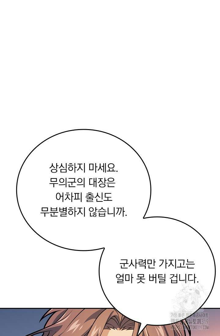악역 플레이어는 강해지고 싶다 643화 12