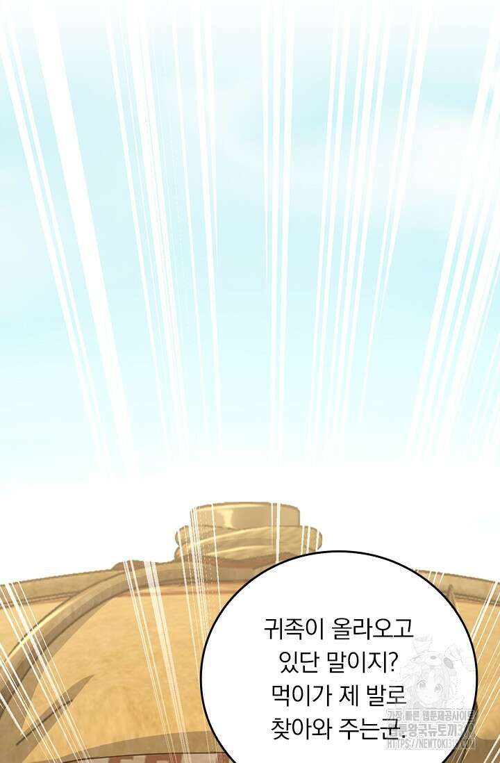 악역 플레이어는 강해지고 싶다 643화 22