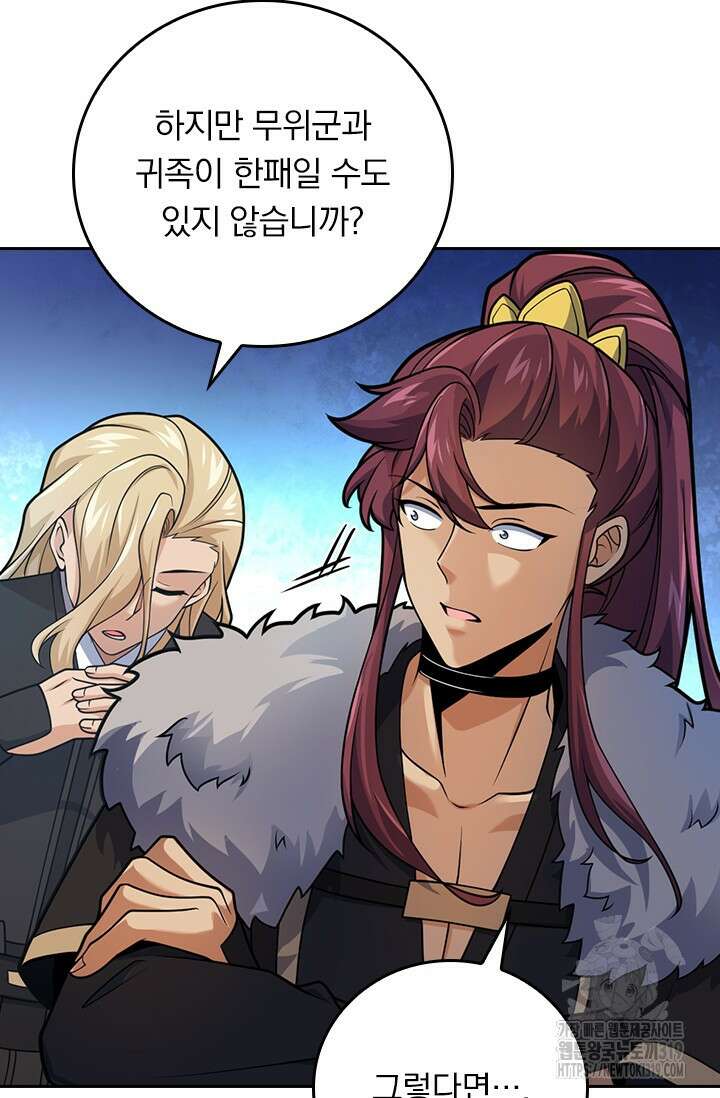 악역 플레이어는 강해지고 싶다 643화 25