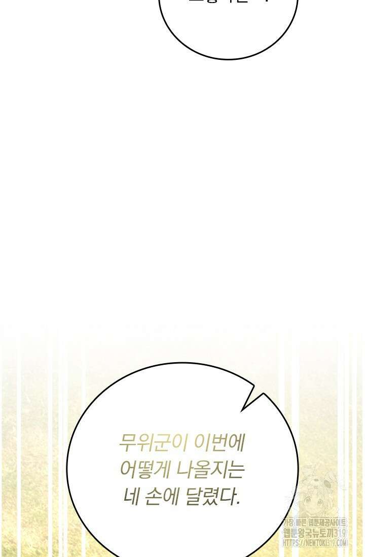 악역 플레이어는 강해지고 싶다 643화 26