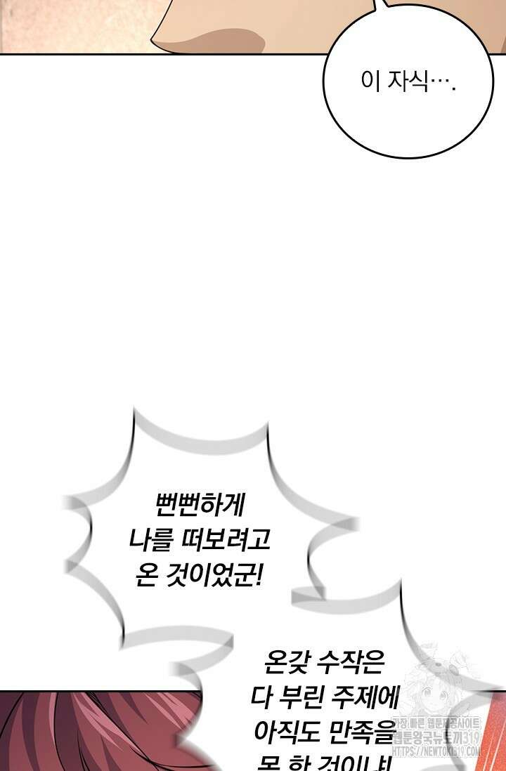 악역 플레이어는 강해지고 싶다 643화 39