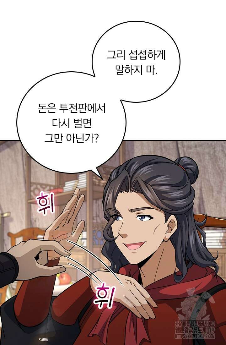 악역 플레이어는 강해지고 싶다 643화 41