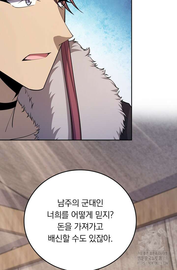 악역 플레이어는 강해지고 싶다 643화 43