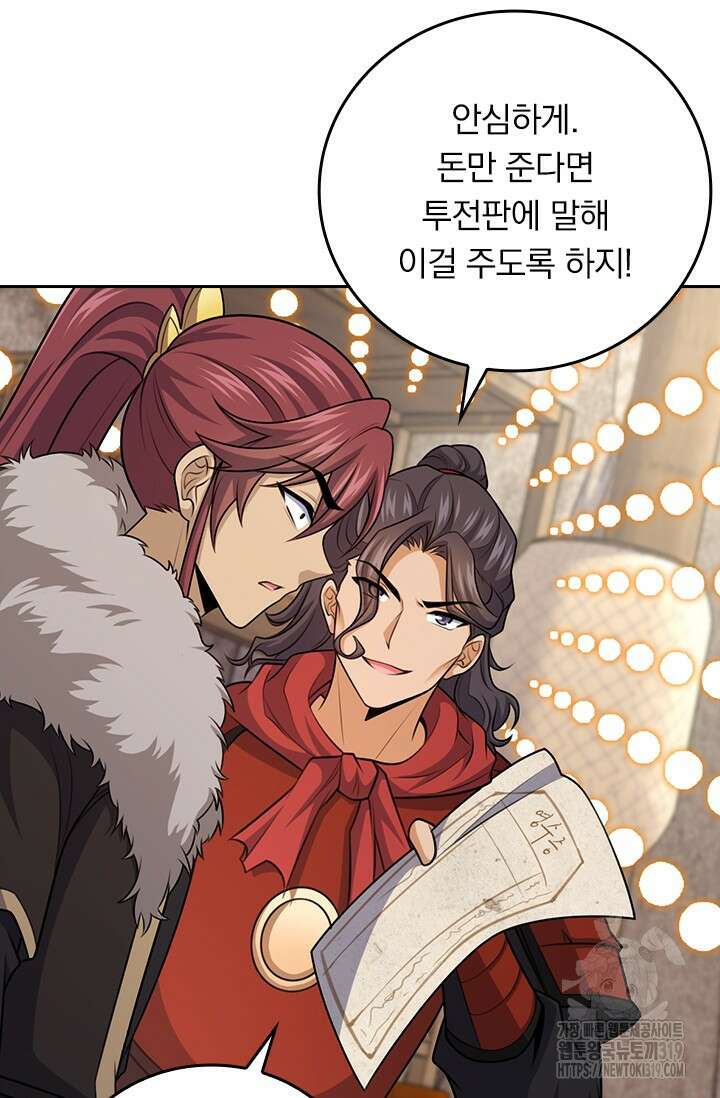 악역 플레이어는 강해지고 싶다 643화 45
