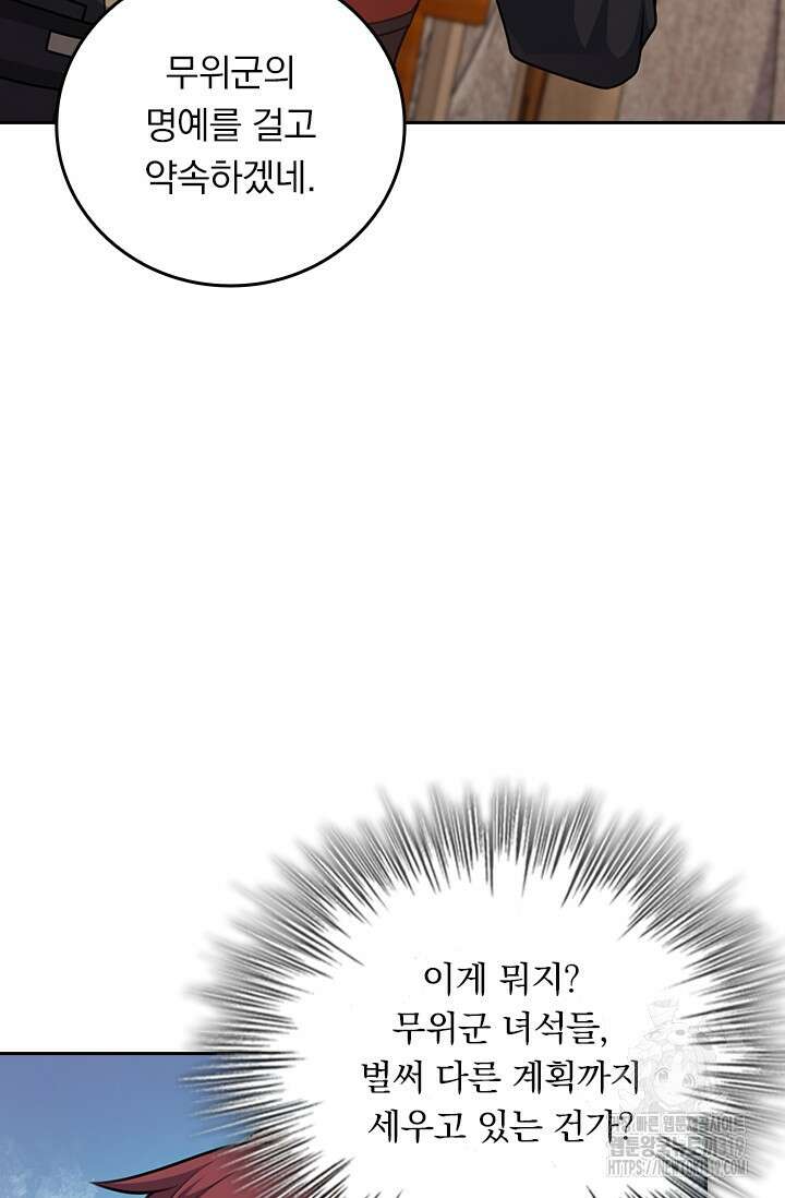 악역 플레이어는 강해지고 싶다 643화 46