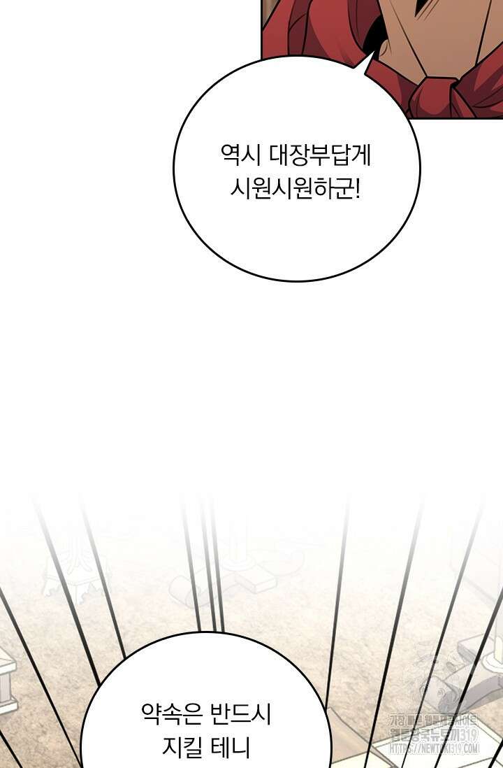 악역 플레이어는 강해지고 싶다 643화 49