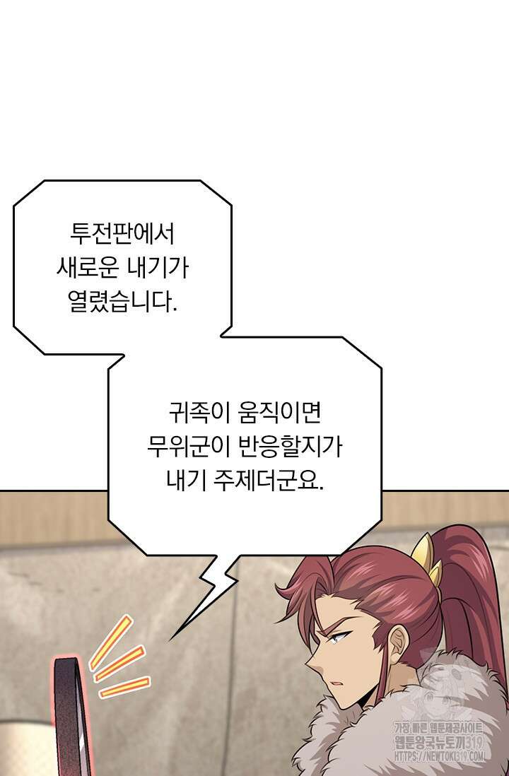 악역 플레이어는 강해지고 싶다 643화 54