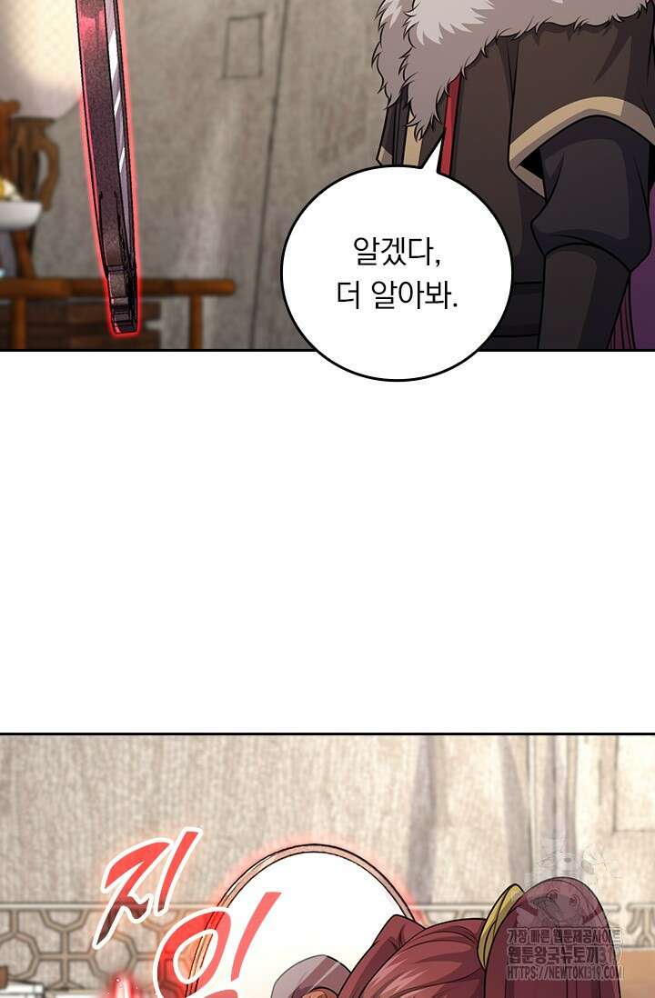 악역 플레이어는 강해지고 싶다 643화 55