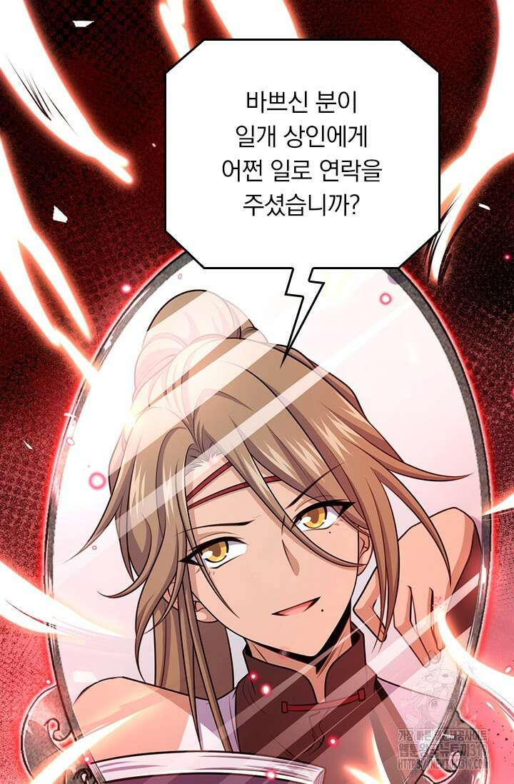 악역 플레이어는 강해지고 싶다 643화 58
