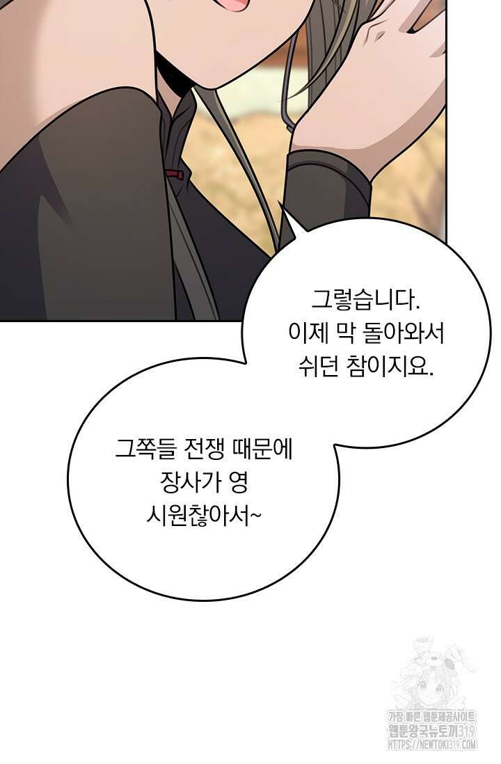 악역 플레이어는 강해지고 싶다 643화 64