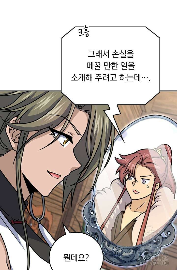 악역 플레이어는 강해지고 싶다 643화 65