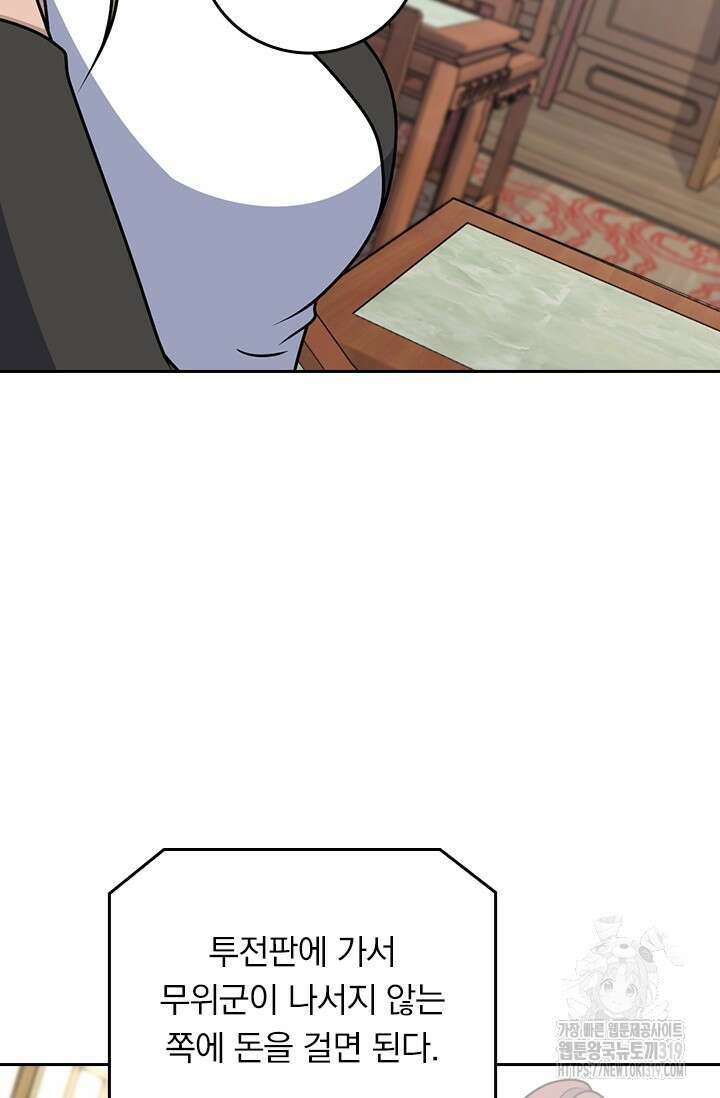 악역 플레이어는 강해지고 싶다 643화 66