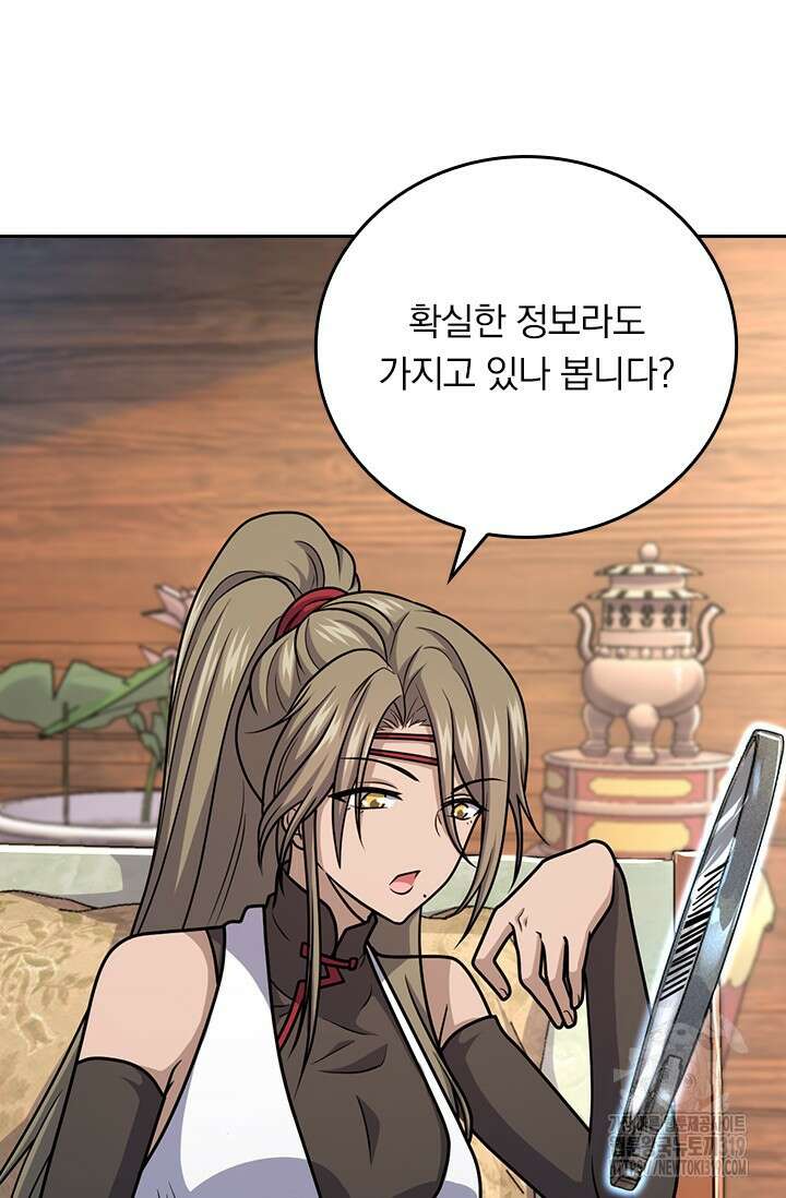 악역 플레이어는 강해지고 싶다 643화 68