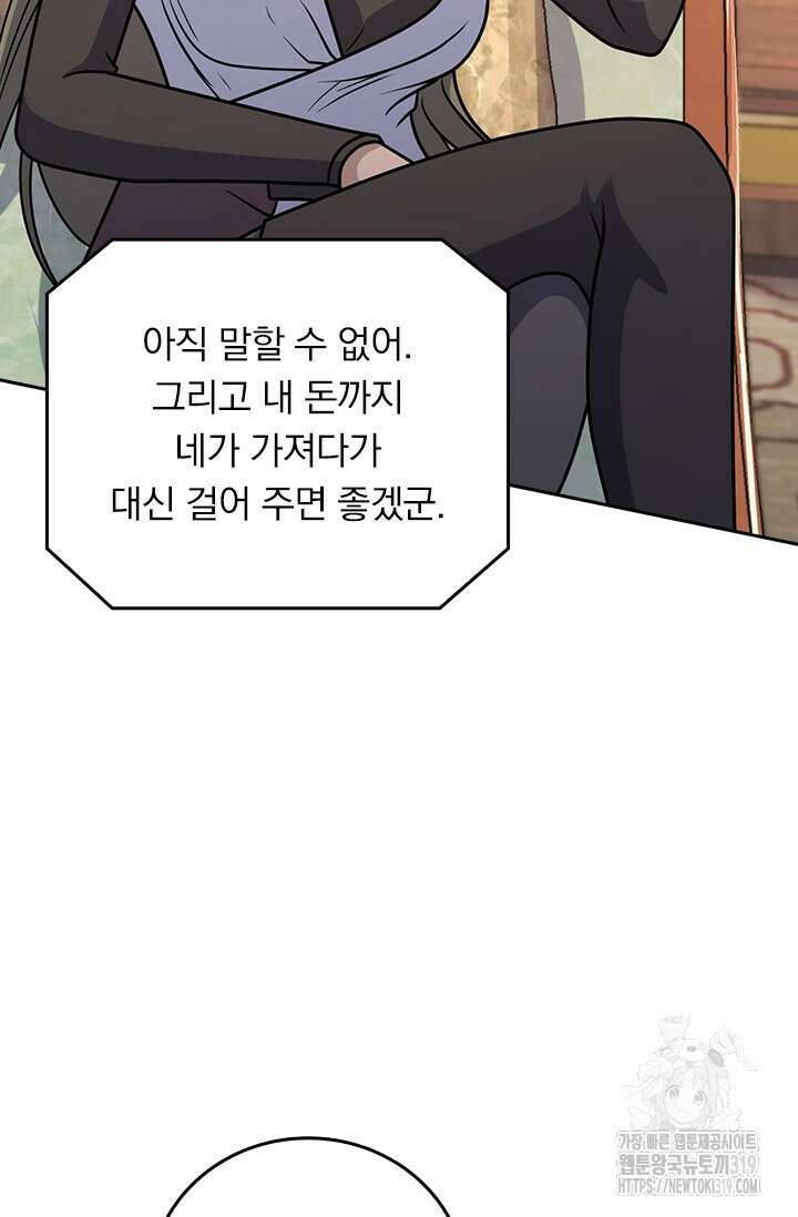 악역 플레이어는 강해지고 싶다 643화 69
