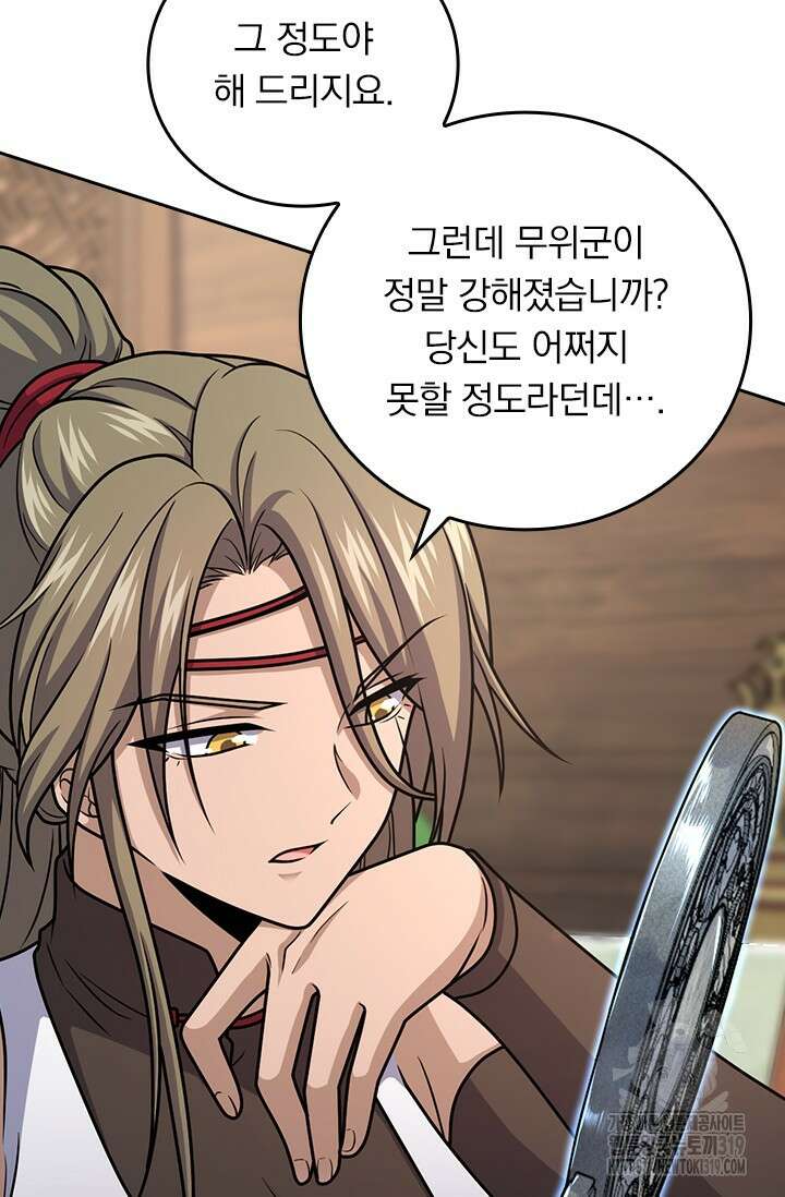 악역 플레이어는 강해지고 싶다 643화 70