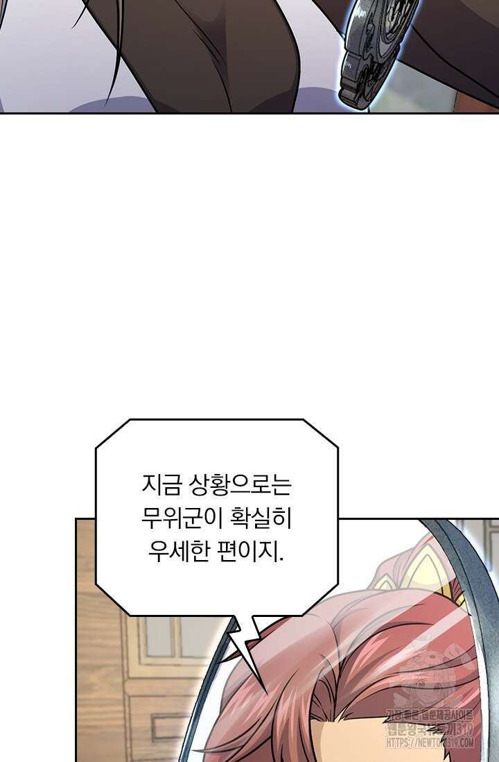 악역 플레이어는 강해지고 싶다 643화 71