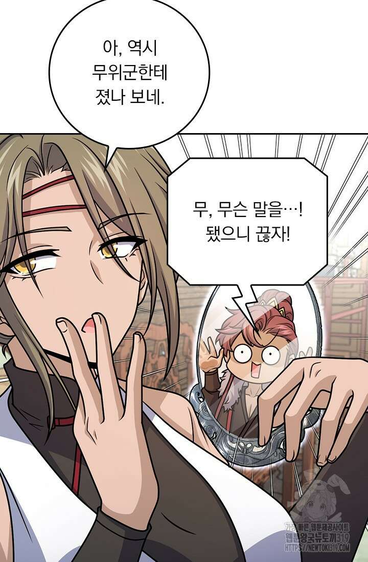 악역 플레이어는 강해지고 싶다 643화 73