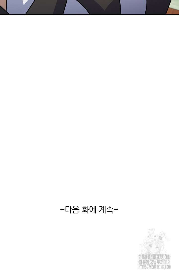 악역 플레이어는 강해지고 싶다 643화 74