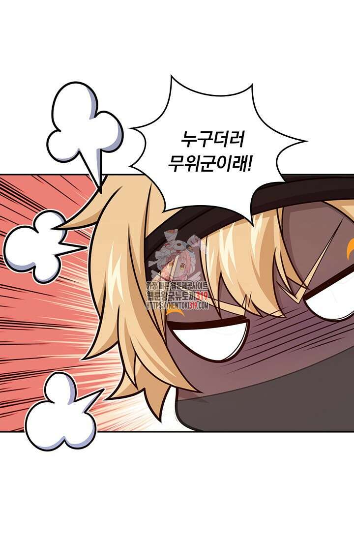 악역 플레이어는 강해지고 싶다 645화 1