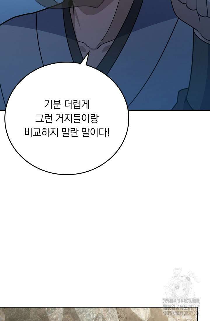 악역 플레이어는 강해지고 싶다 645화 3