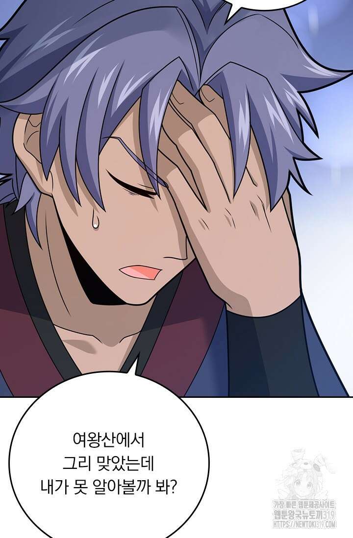 악역 플레이어는 강해지고 싶다 645화 5