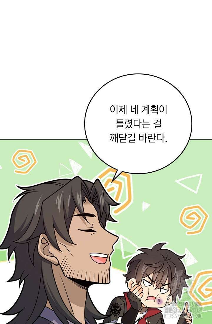 악역 플레이어는 강해지고 싶다 645화 19