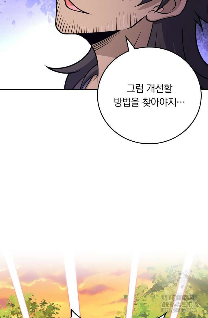 악역 플레이어는 강해지고 싶다 645화 21