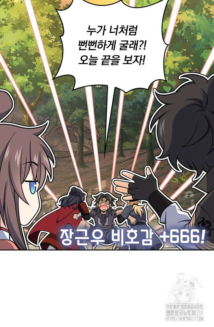 악역 플레이어는 강해지고 싶다 645화 22
