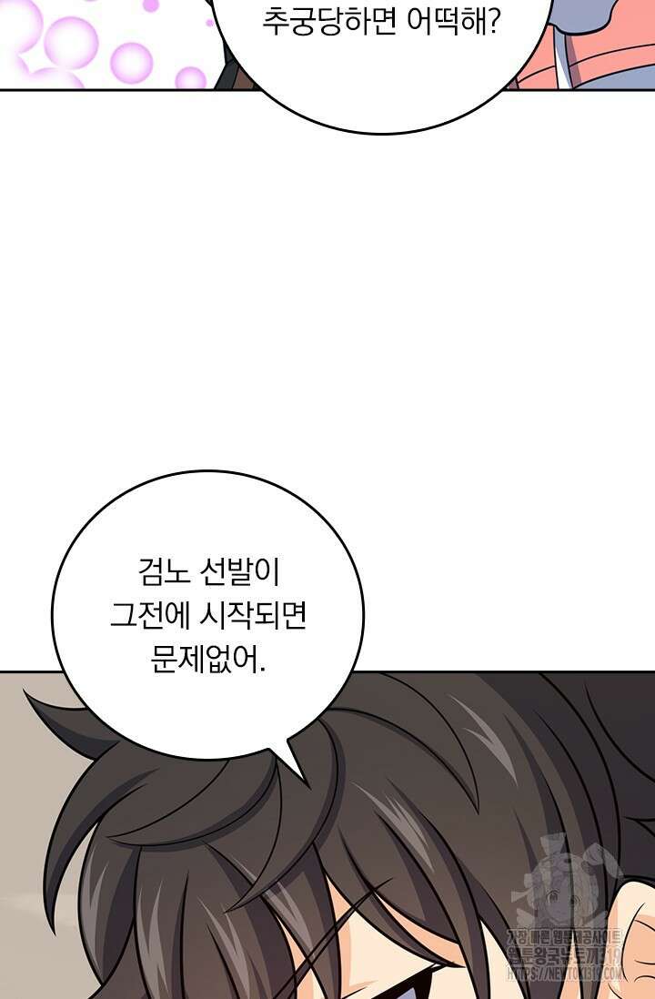 악역 플레이어는 강해지고 싶다 645화 24