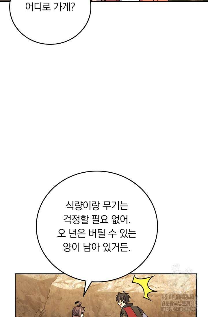 악역 플레이어는 강해지고 싶다 645화 27