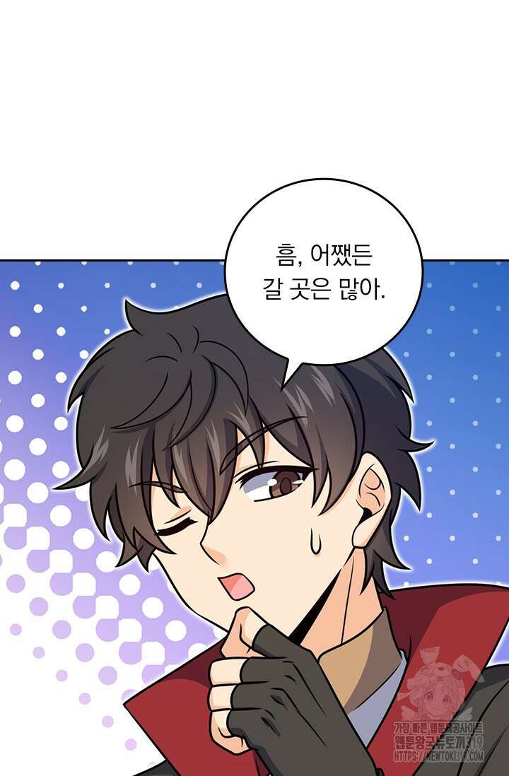 악역 플레이어는 강해지고 싶다 645화 29