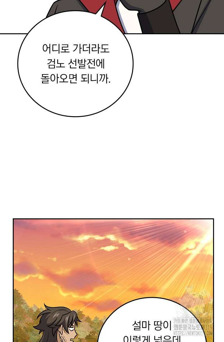 악역 플레이어는 강해지고 싶다 645화 30