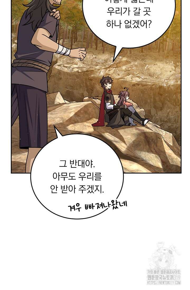 악역 플레이어는 강해지고 싶다 645화 31
