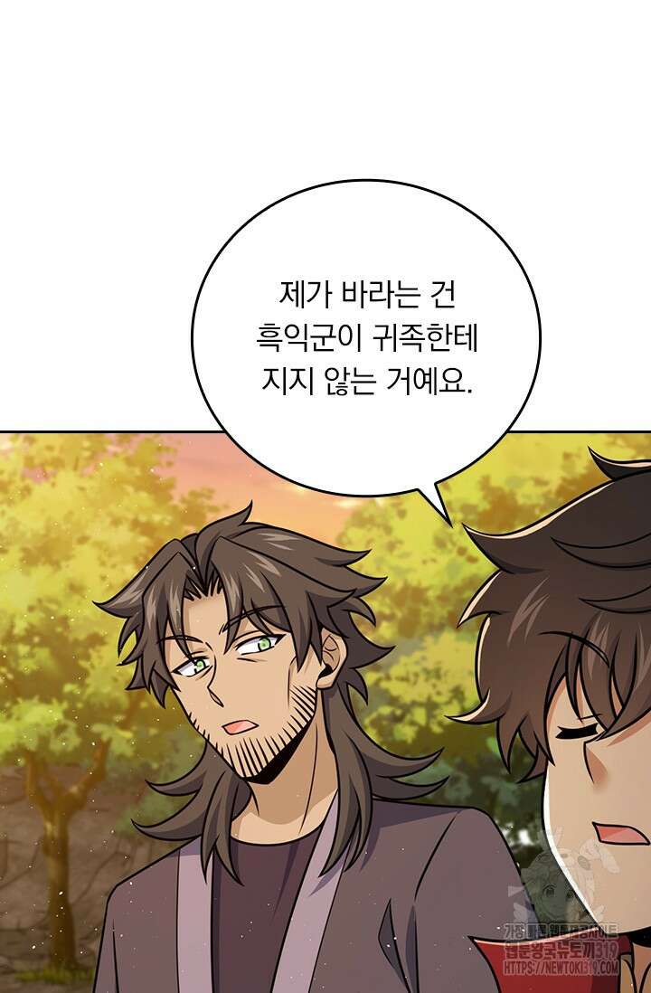 악역 플레이어는 강해지고 싶다 645화 32
