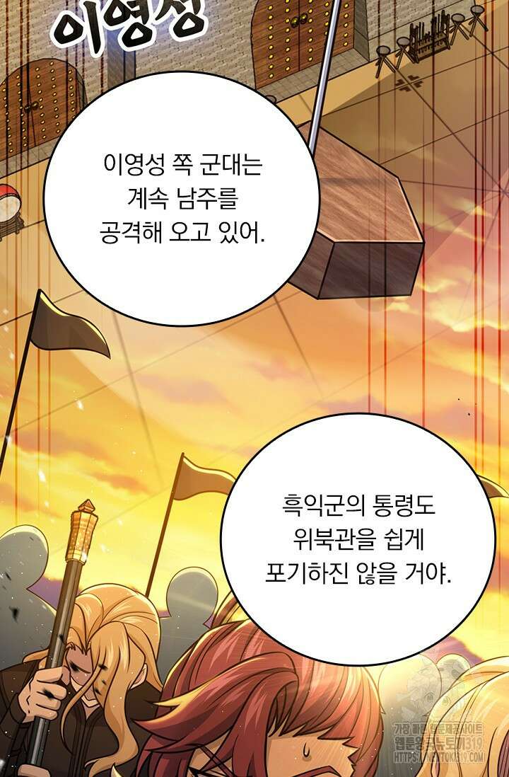 악역 플레이어는 강해지고 싶다 645화 35