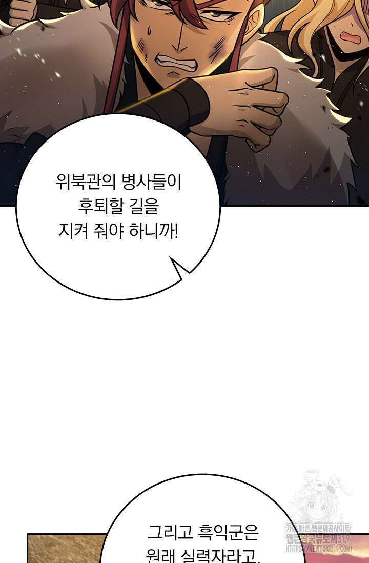 악역 플레이어는 강해지고 싶다 645화 36