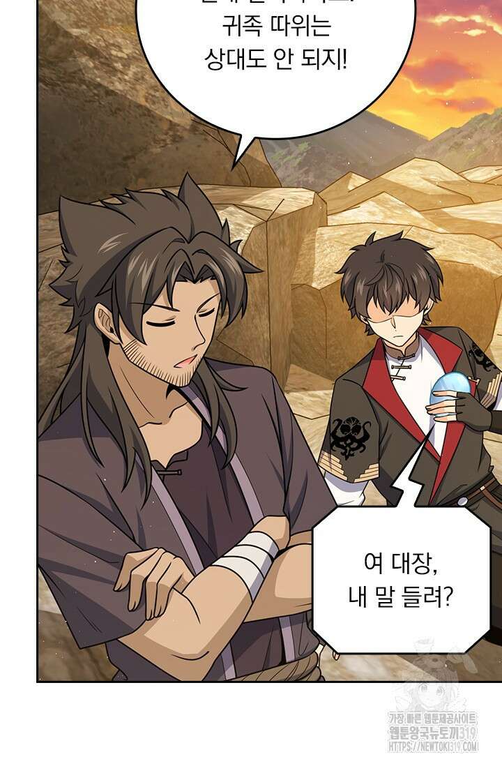 악역 플레이어는 강해지고 싶다 645화 37