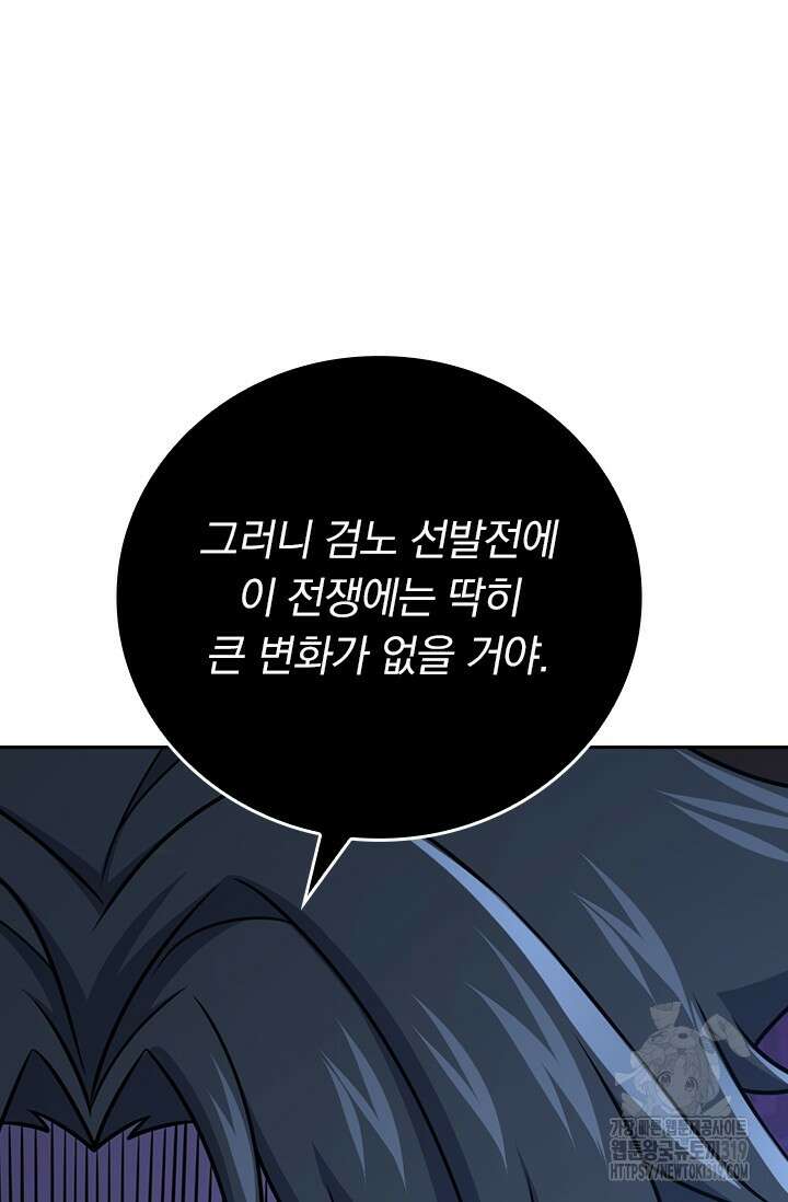 악역 플레이어는 강해지고 싶다 645화 38