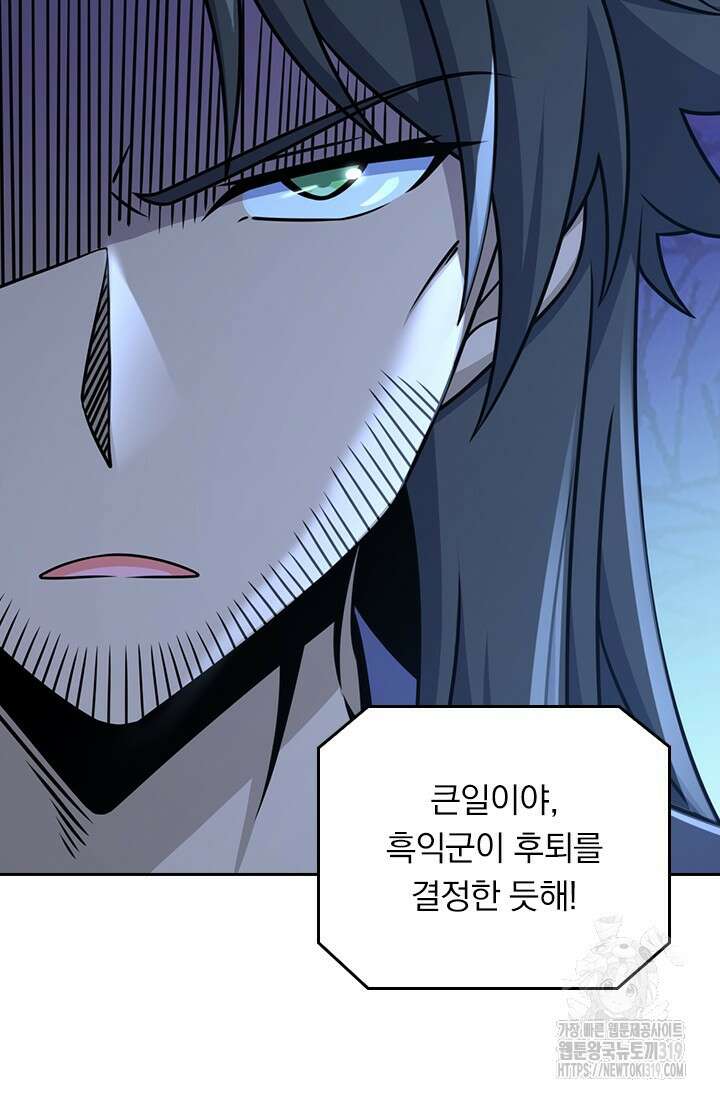 악역 플레이어는 강해지고 싶다 645화 39