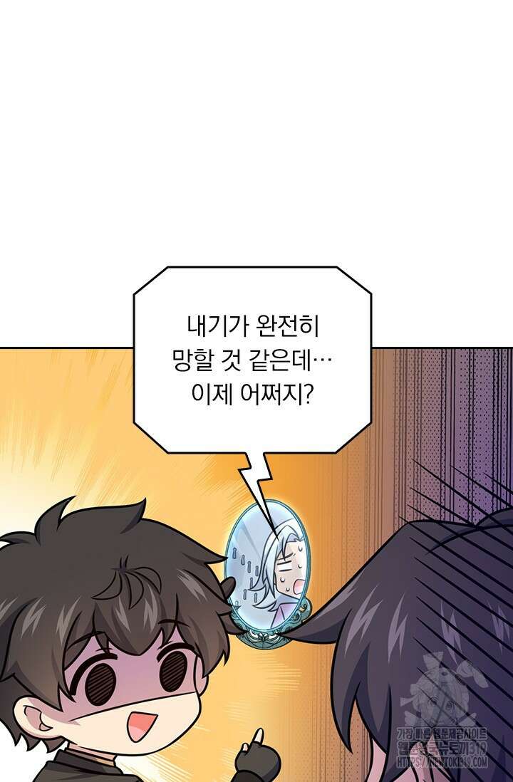 악역 플레이어는 강해지고 싶다 645화 40