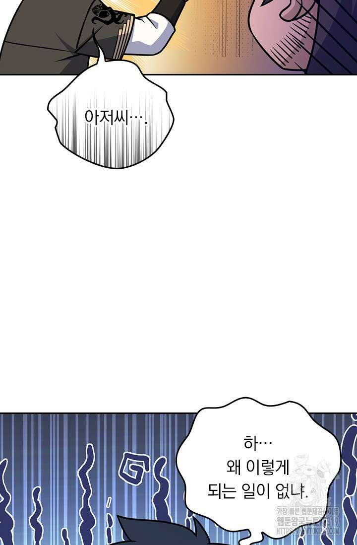 악역 플레이어는 강해지고 싶다 645화 41