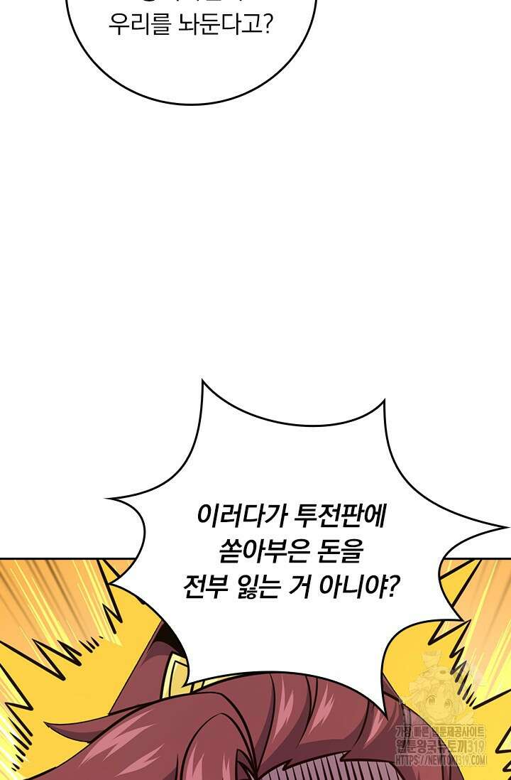 악역 플레이어는 강해지고 싶다 645화 45