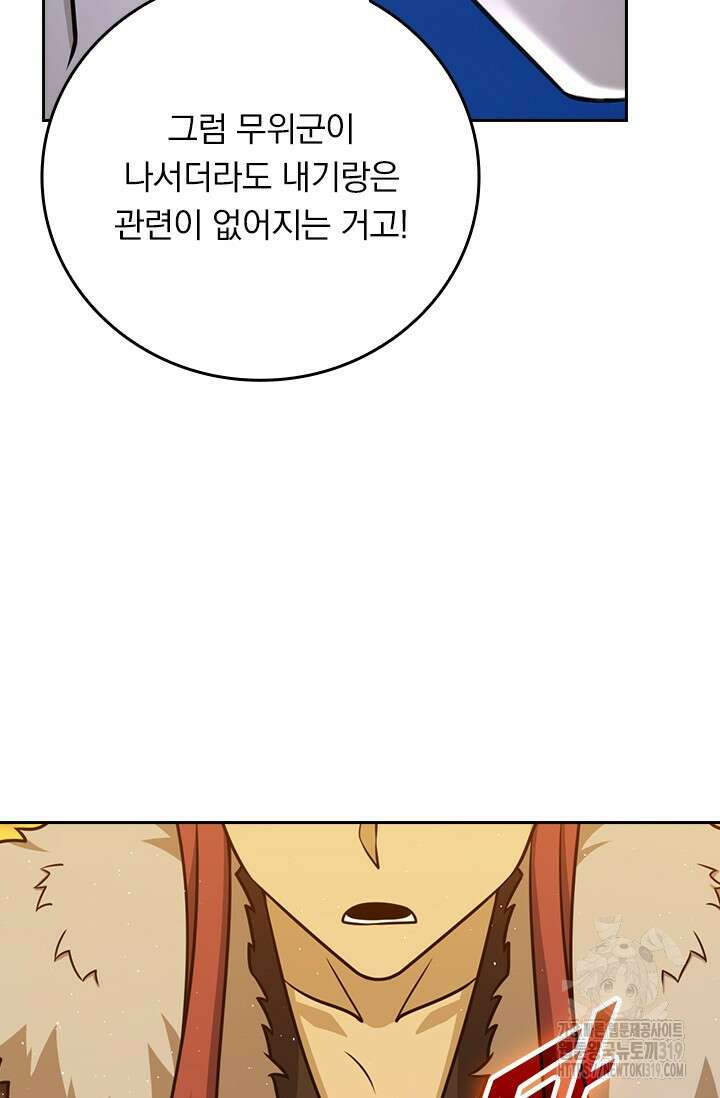 악역 플레이어는 강해지고 싶다 645화 48