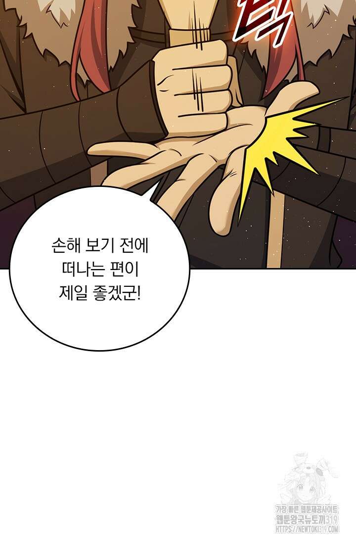 악역 플레이어는 강해지고 싶다 645화 49
